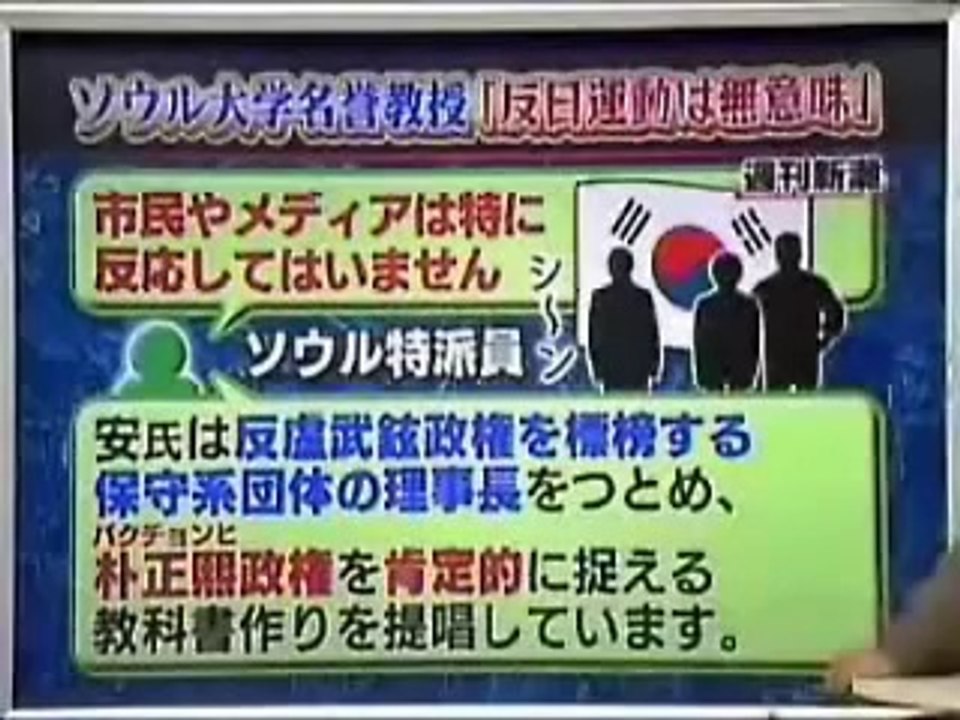 【韓国】反日運動に異論を唱えるソウル大教授 (Low) 09 01 23