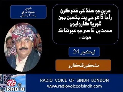 Dahap Ja Das Mashkoor Phalkaaro Lecture no 24 28 Aug 14