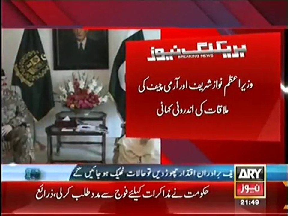 This is Inside Story of PM Nawaz Sharif and Army Chief General Raheel Sharif Meeting