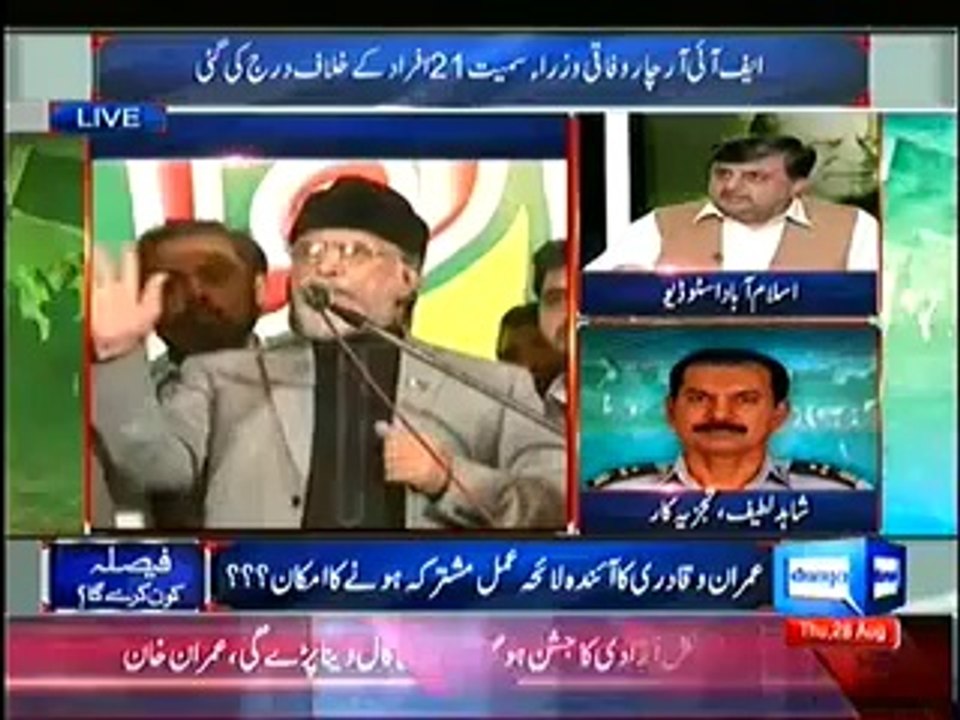Dunya News Special Transmission Azadi & Inqilab March 10 to 12 – 28th August