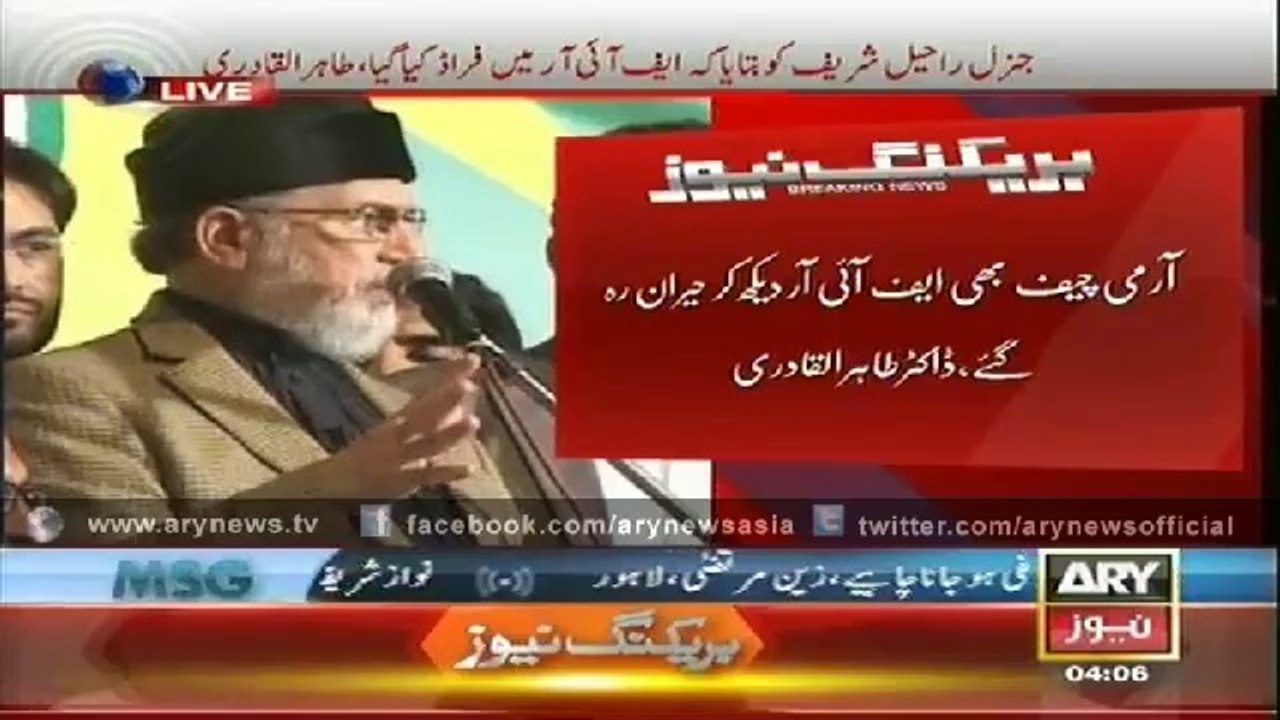 Dr Tahir-ul-Qadri’s Speech after Meeting COAS Raheel Shareef
