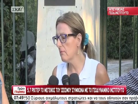 Σεισμός 5,7 Ρίχτερ αισθητός στην Αττική