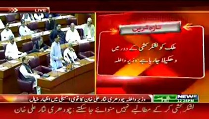 Ch. Nisar Speech In Parliament - 29th August 2014