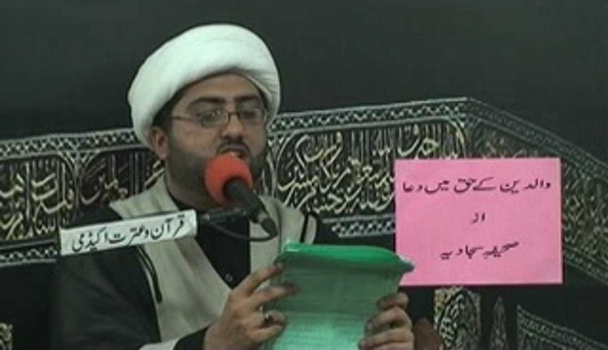 Quran o itrat 06 Ramzan 1435h -2014 Topic Walidain k Haq main Dua Az Sahifa-e-Sajjadia Moulana Kumail Mehdavi
