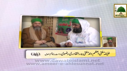 Special Views - Hazrat Mufti Badrul Qadiri Razavi Sahab