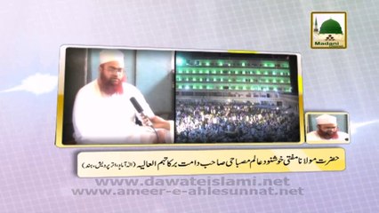 Special Views - Hazrat Mufti Khushnuud Aalam Misbahi Sahib