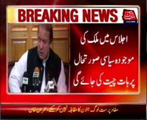 PM Nawaz Sharif call federal ministers meeting in Raiwind