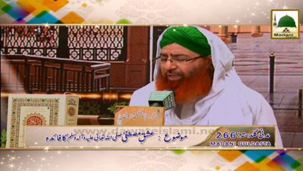 Madani Guldasta 266 - Ishq-e-Mustafa ka Faida