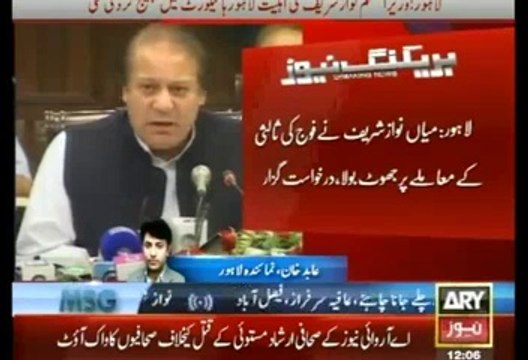 Nawaz Sharif's Ministry Challenged In Lahore High Court On Account Of lying To Army