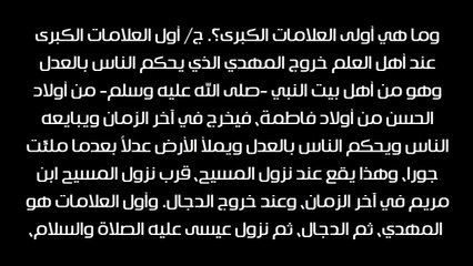 علامات الساعة الكبرى والصغرى  - الشيخ عبد العزيز بن باز