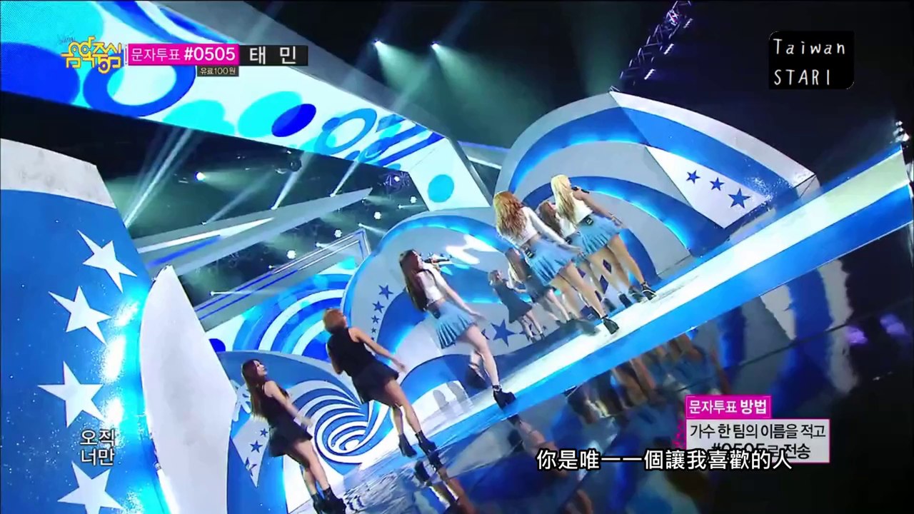 [HD繁中字]140830 SISTAR - I Swear @ 音中-回歸舞台