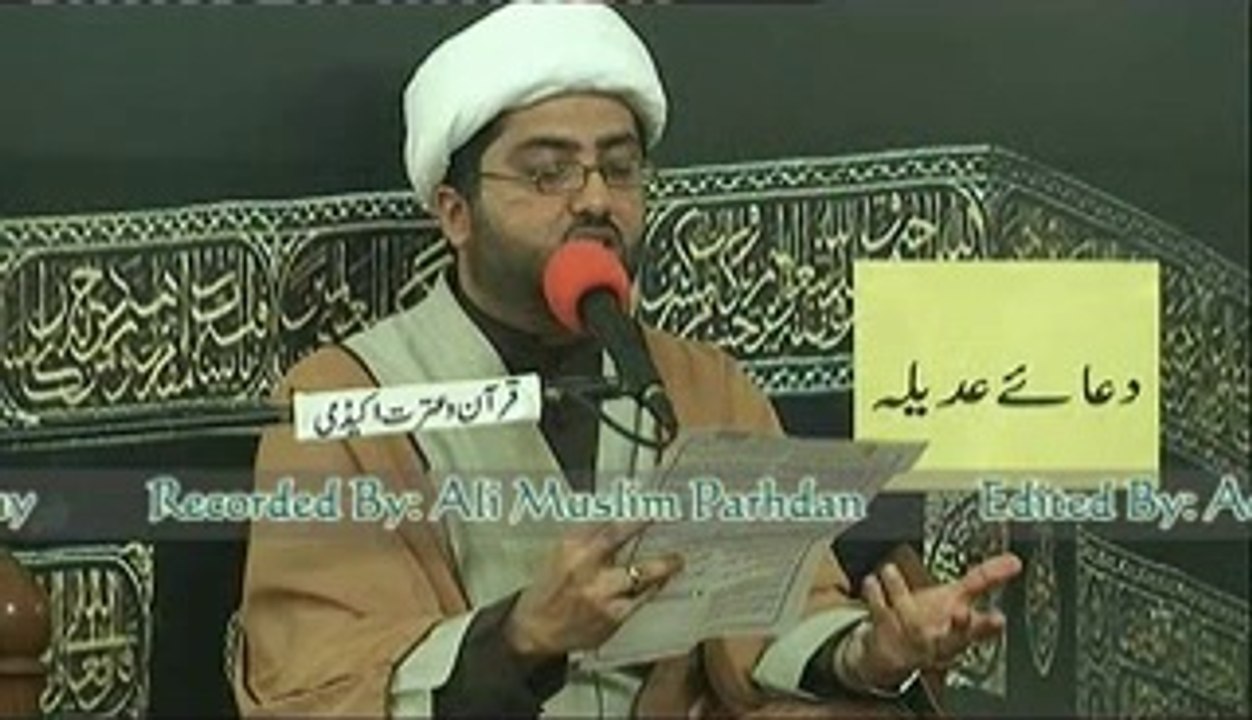 Quran o itrat 07 Ramzan 1435h-2014 Topic  - Dua-e- Adeela Moulana Kumail Mehdavi