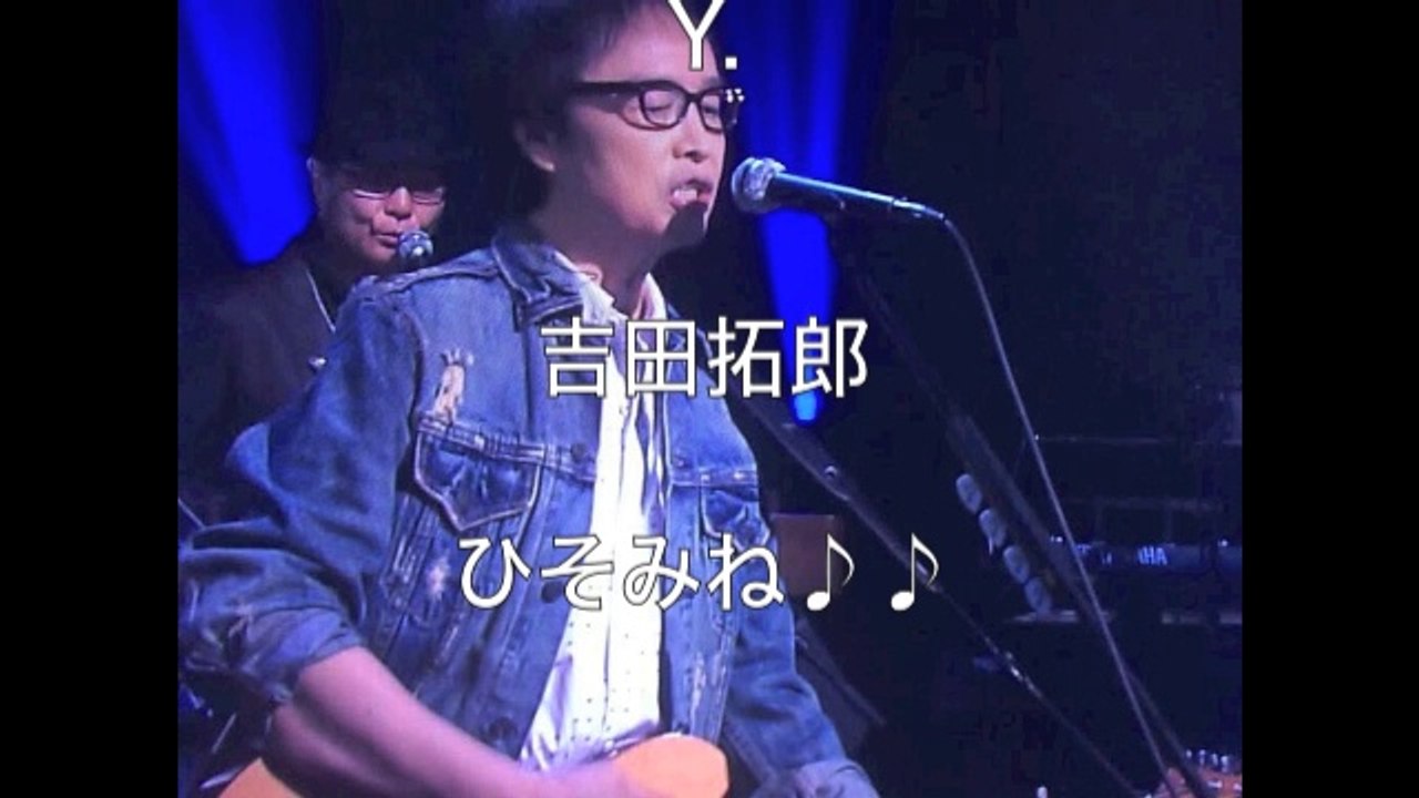 Y　　吉田拓郎