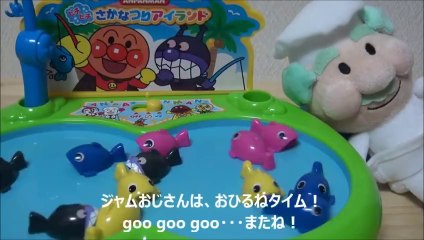 アンパンマンおもちゃ　ピチピチさかなつりアイランド ジャムおじさん　Anpanman