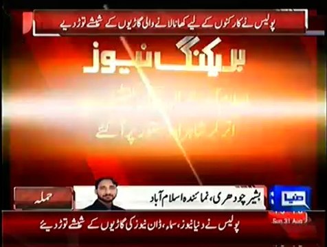 PML=N Ne Polic Ko gullo Butt Bana dia 31.08.2014