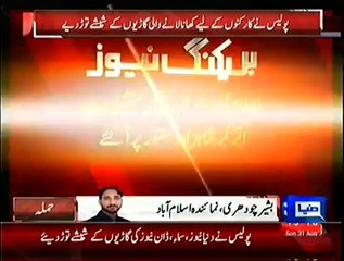 PML=N Ne Polic Ko gullo Butt Bana dia 31.08.2014