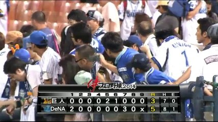 20140831 DeNA vs 巨人
