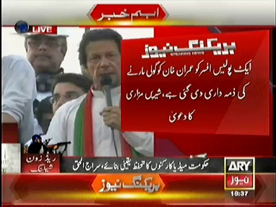 Imran Khan Blasts Javed Hashmi In His Speech