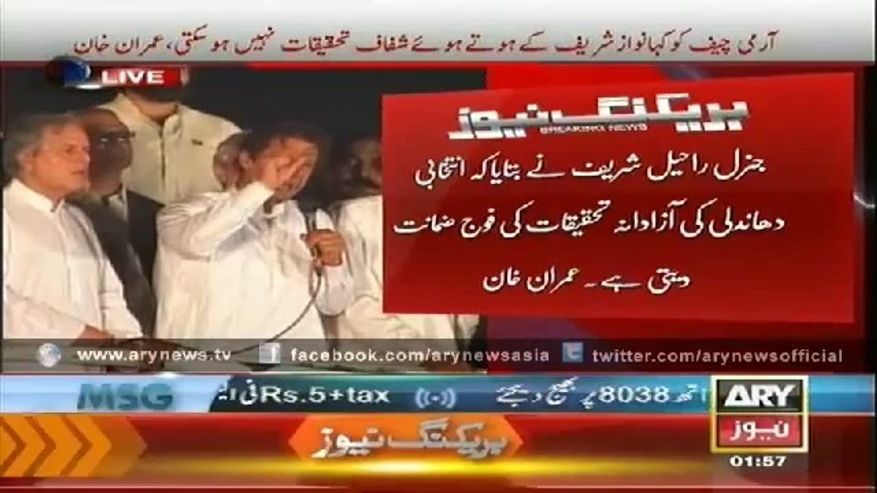 Imran khan's Speech after Meeting COAS Raheel Shareef 29th August 2014