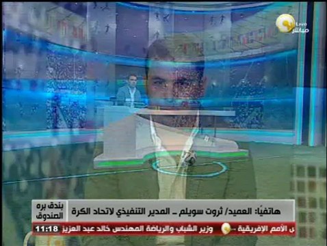 العميد ثروت سويلم لـ بندق برة الصندوق: عودة الدوري بعد مباراة السوبر بين الأهلي والزمالك