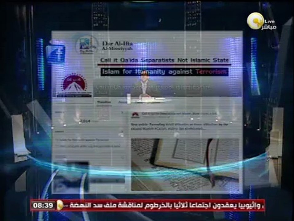 السادة المحترمون: إطلاق حملة دولية لعدم استخدام مصطلح الدولة الإسلامية على تنظيم داعش الإرهابي