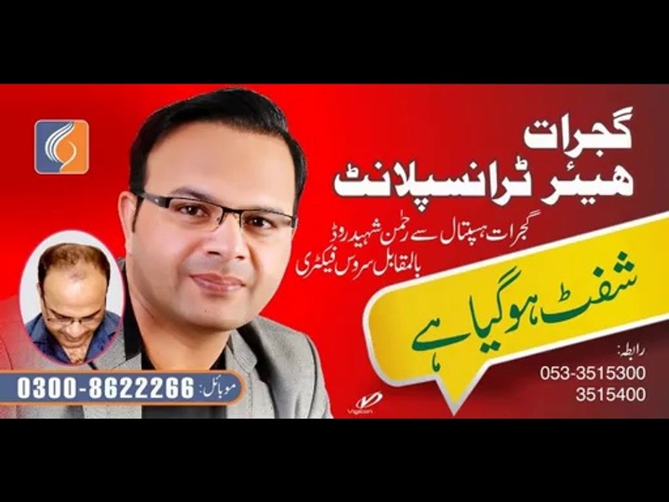 Laser Hair Transplant in Gujrat pakistan,FUE Laser Surgery,Best laser Hair transplant in pakistan