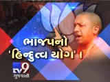 No place for others in areas with over 40% Muslim population, BJP MP Yogi Adityanath - Tv9 Gujarati