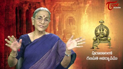 Celebration of Vinayaka Chavithi (పురాణాలలో గణపతి ఆవిర్భావము) || By Dr. Anantha Lakshmi || 01