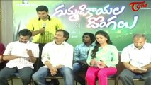 Gummadi Kayala Dongalu Movie  Press Meet  || Rajendra Prasad || Brahmananda‬m