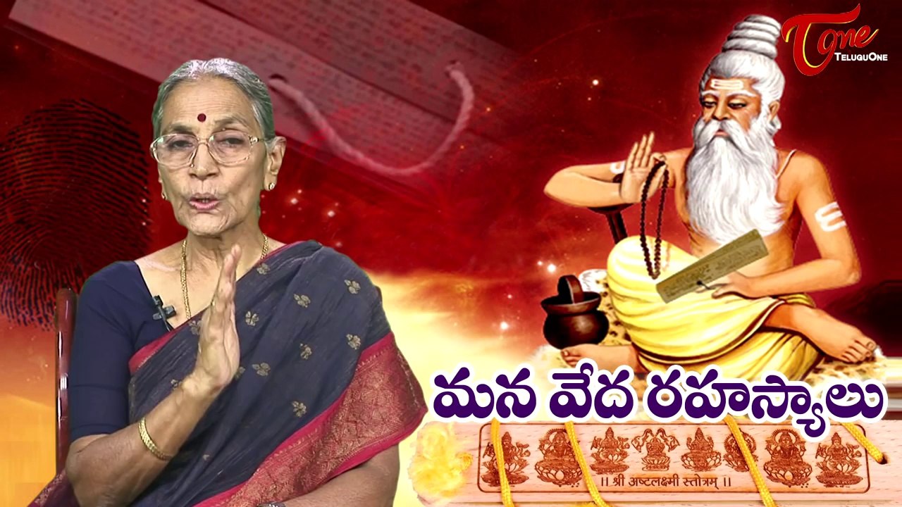 Secrets of Vedas (మన వేద రహస్యాలు) || By Dr Anantha Lakshmi