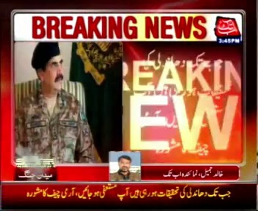 COAS advises PM to resign until rigging allegation finalized