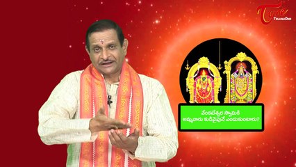 Dharma Sandehalu || Why Goddess Alamelumanga Stands Right side of Lord Venkateswara