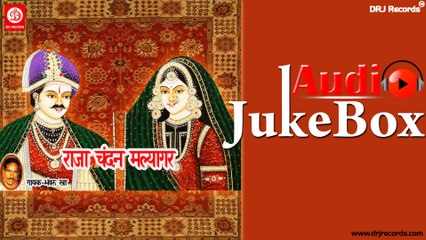 Raja Candanmalyagiri  | Full Audio Songs Jukebox | Katha |  Bhavru Kha