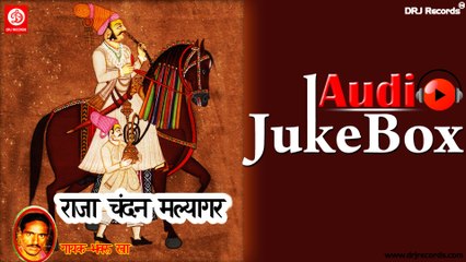 Raja Candanmalyagiri   | Full Audio Songs Jukebox | Katha |  Bhavru Kha