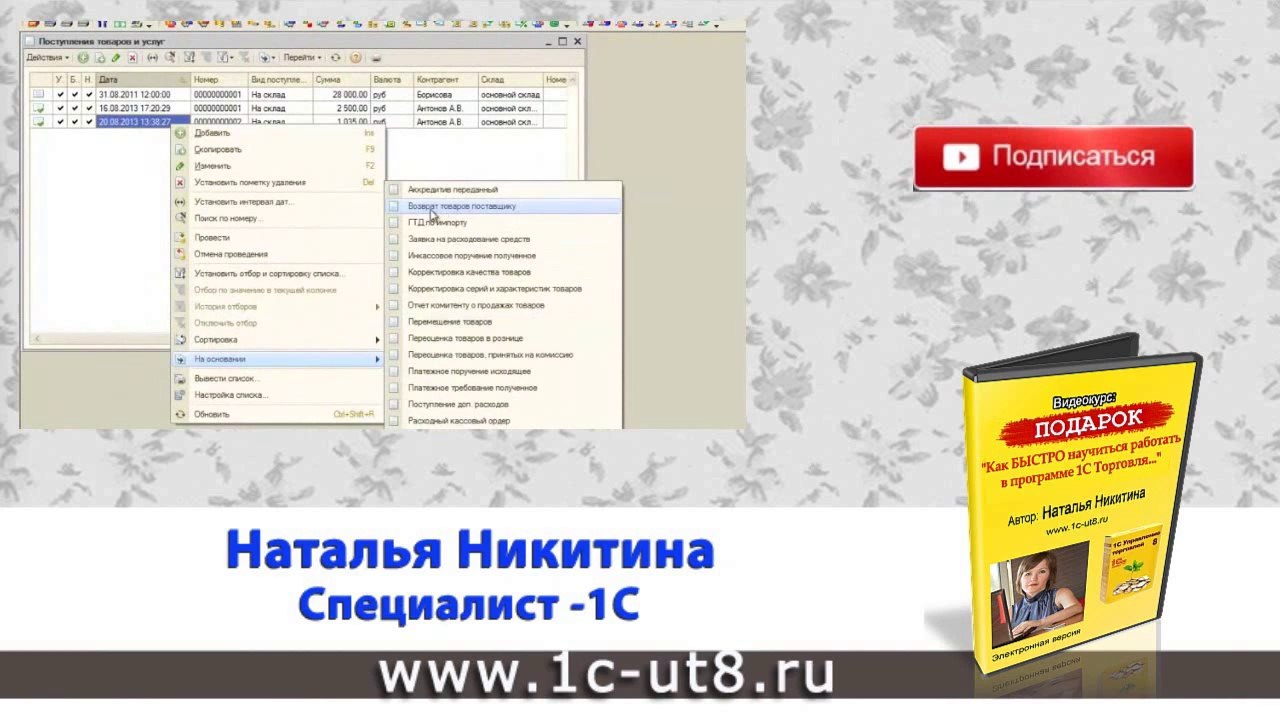 1с Поступление товара. Вносим поступление товаров в 1с.