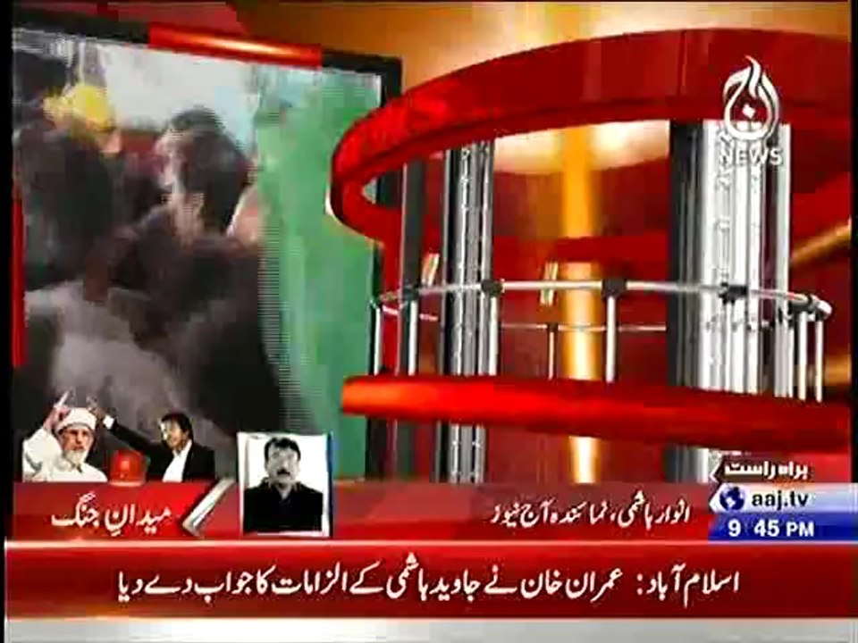 Imran Khan Strong Reply to Javed Hashmi's Allegations