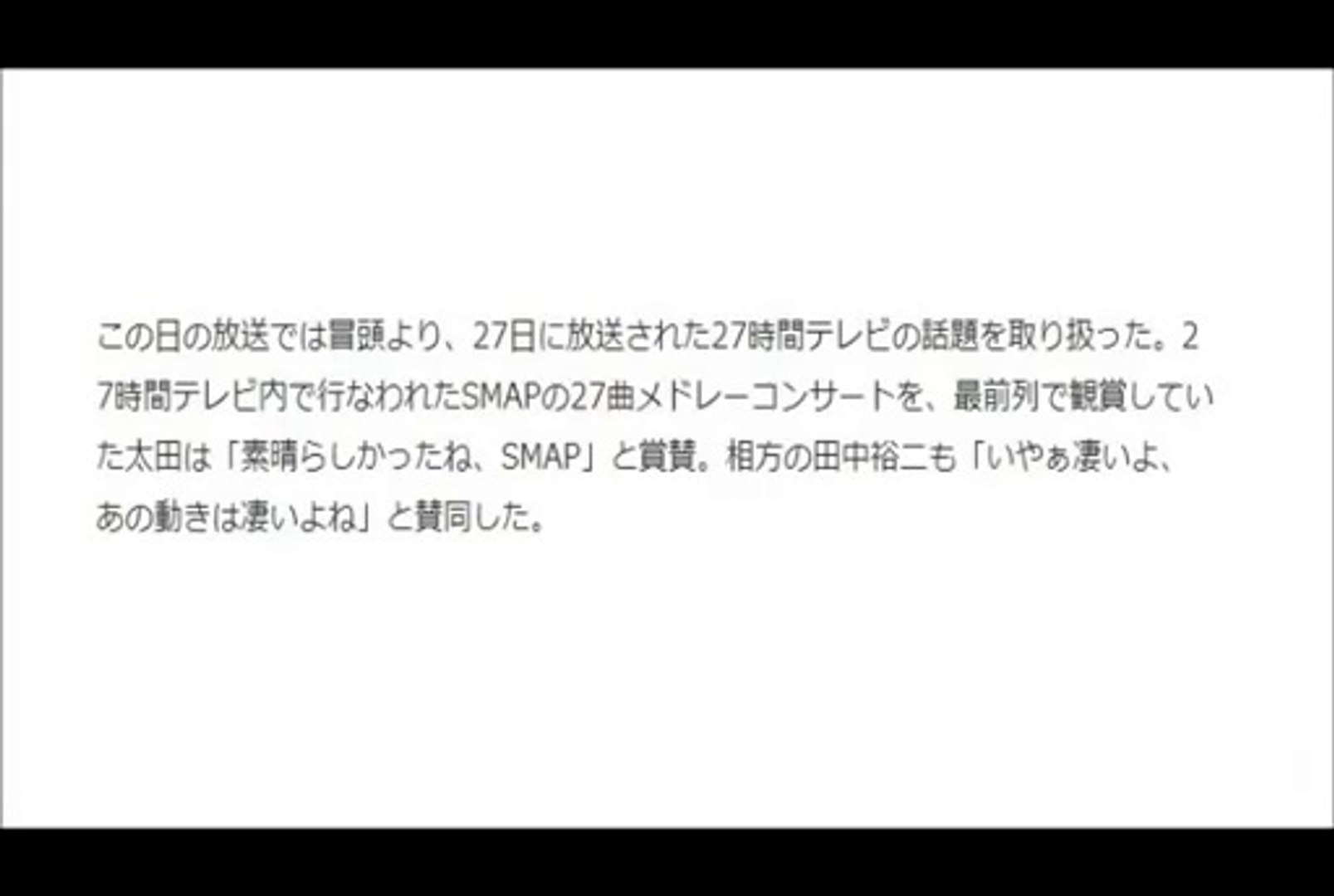 太田光 27時間テレビ 生放送中にsmap中居正広が倒れていたと明かす 動画 Dailymotion