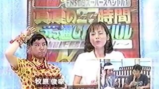 ダウンタウン２７時間テレビ 1998年度夏（フジテレビ）（１）