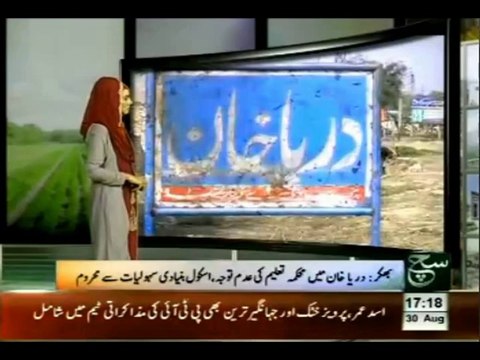 بھکر کی تحصیل دریا خان کے نوا حی علا قہ مو ضع لک کلا ں میں قا ئم گو ر نمنٹ بوا ئز پر ائمر ی سکو ل بجلی و پانی ،چاردیواری جیسی سہولیات سے محرم ہے سکول میں 170طلبا تعلیم حاصل کر رہے ہیں جبکہ انھیں پڑھانے کے لئے صرف ایک استاد ہے