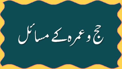 Question Answer Session - Hajj-O-Umrah Kay Masail - Part 02 - Maulana Ilyas Qadri