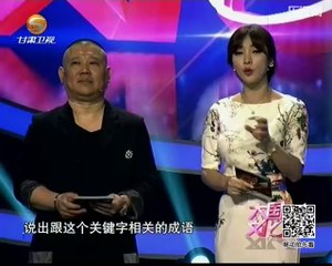 《大国文化》20140724  郭德纲逗趣柳岩是“奶嘴” “花岗岩”组合爆笑全场