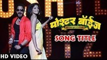 Poshter Boyz Title Song | Music Video | Dilip Prabhavalkar, Shreyas Talpade | Lesle Lewis