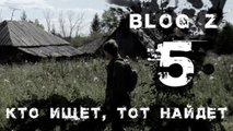 Blog Z - Кто ищет, тот найдет