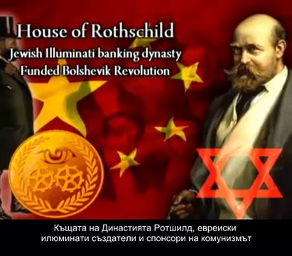 Кой стои зад комунизмът