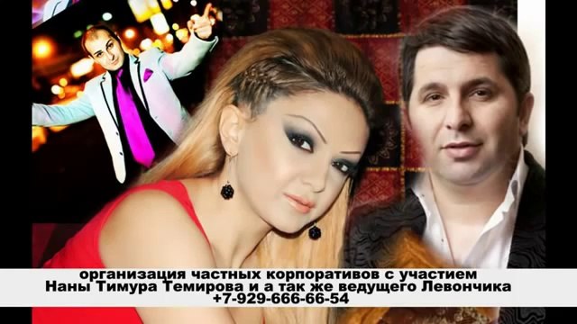 NANA & TIMUR TEMIROV - ''ТЫ ТЫ ТЫ'' - 2015 авт. Арсен Касиев
