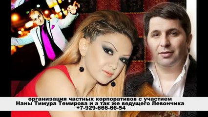 NANA & TIMUR TEMIROV - ''ТЫ ТЫ ТЫ'' - 2015 авт. Арсен Касиев