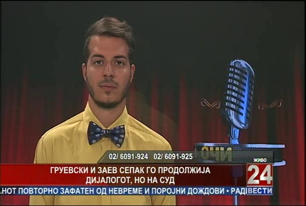 Очи в очи