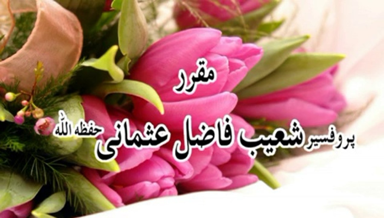 31-08-2014 (Waliden k Haquq aur Faraiz)  والدین کے حقوق و فرائض