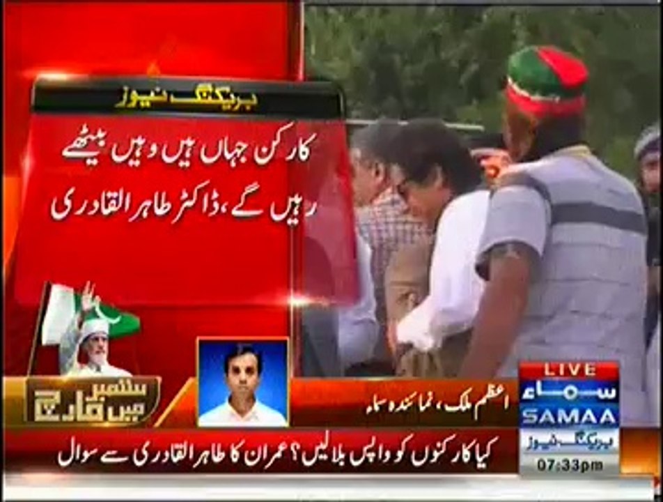 Don't Send Shah Mehmood Qureshi In Parliament Tomorrow- Tahir Qadri to Imran Khan