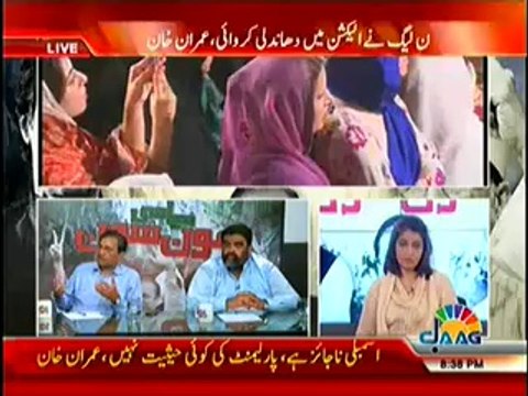 Jaag Tv Special Transmission Azadi & Inqilab March 8pm to 9pm – 2nd September 2014